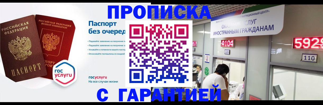 временная регистрация в Сергиевом Посаде