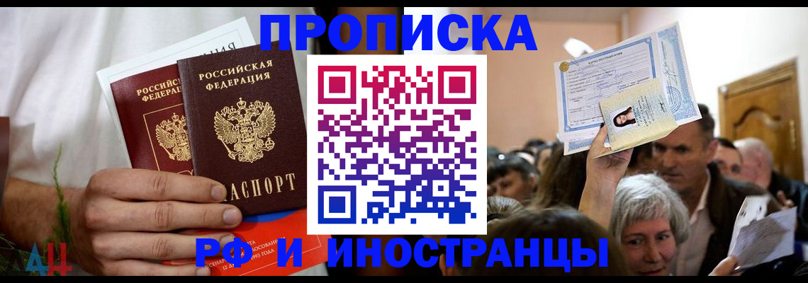 временная регистрация надежно в Сергиевом Посаде