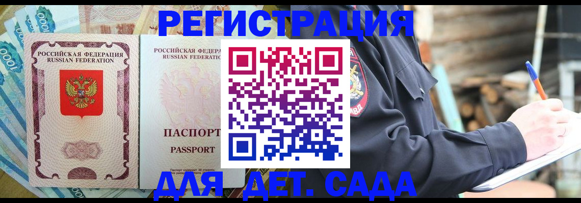 прописка ребенка в Сергиевом Посаде