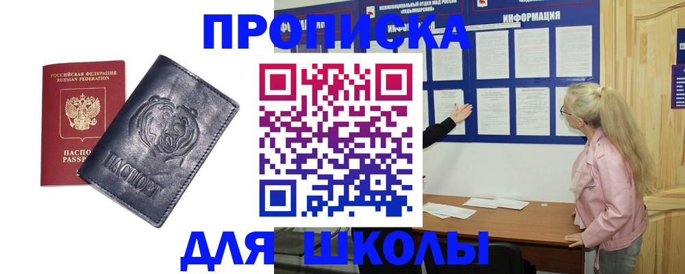 прописка 2025 в Сергиевом Посаде