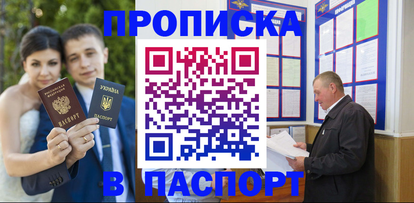 прописка ребенка в Сергиевом Посаде