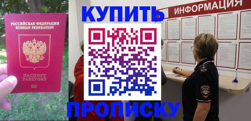 прописка паспорт в Сергиевом Посаде